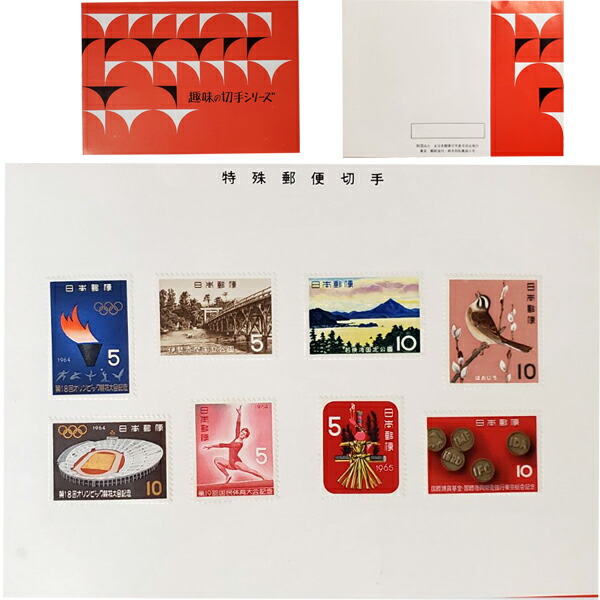楽天市場】無くなり次第終了 大蔵省印刷局製造「切手 1964年 昭和39年