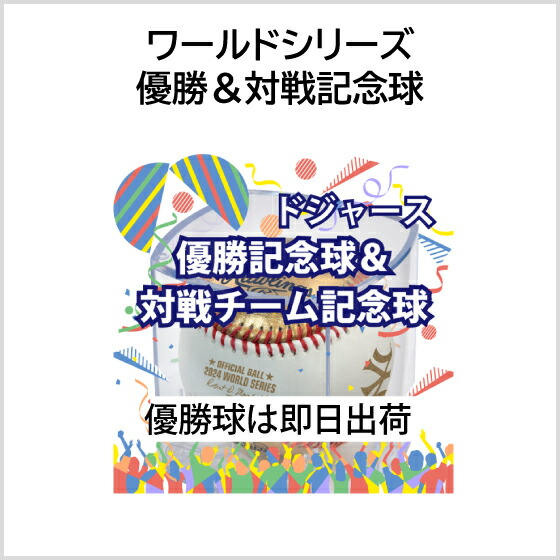 MLB 2024ワールドシリーズ優勝記念球 UVカットケース付 Rawlings Amazon.com: Rawlings Baseball MLB Commemorative Ball