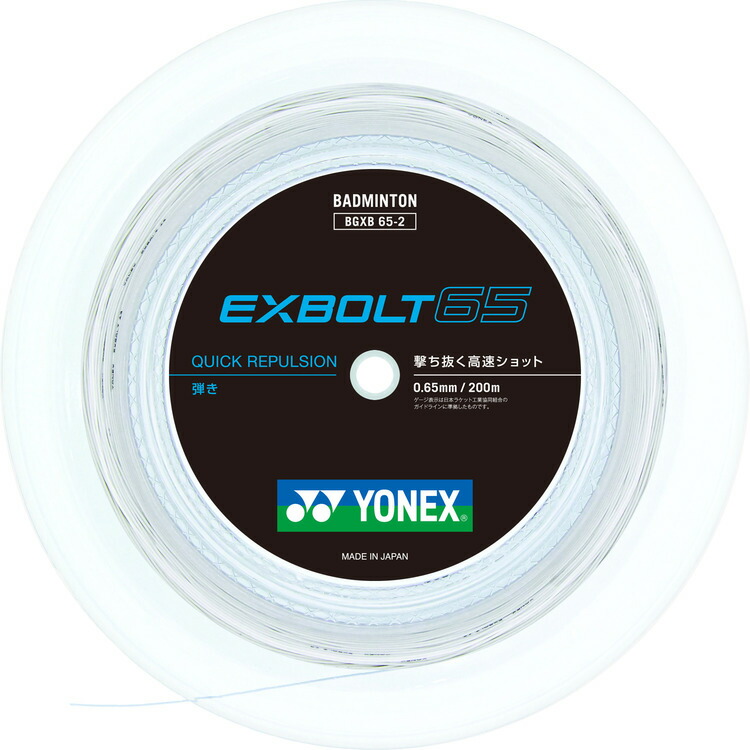 YONEX　EXBOLT68　200mロール（エクスボルト68）　ホワイト 2点 pm-bgxb65-2_1.jpg