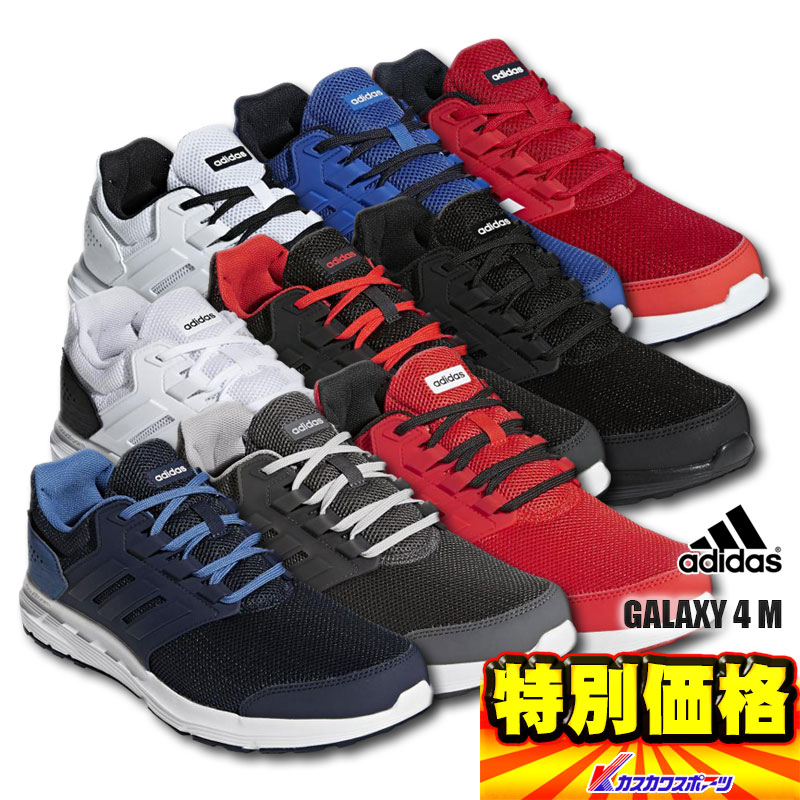 楽天市場 アディダス Adidas ランニング シューズ ギャラクシー4 Galaxy4 九色展開 カスカワスポーツ楽天市場店