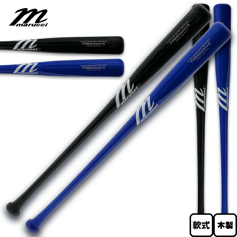 ポイント10倍 マルチ 軟式木製バット フレディ・フリーマンモデル FREEMAN5 JAPAN PRO EXCLUSIVESIVE 2色展開 83cm 84cm