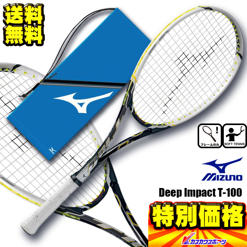 国内配送 送料無料 ミズノ Mizuno ソフトテニス用ラケット ディープインパクトt 100 63jtn669 Sp0901 全ての 8degreethemes Com