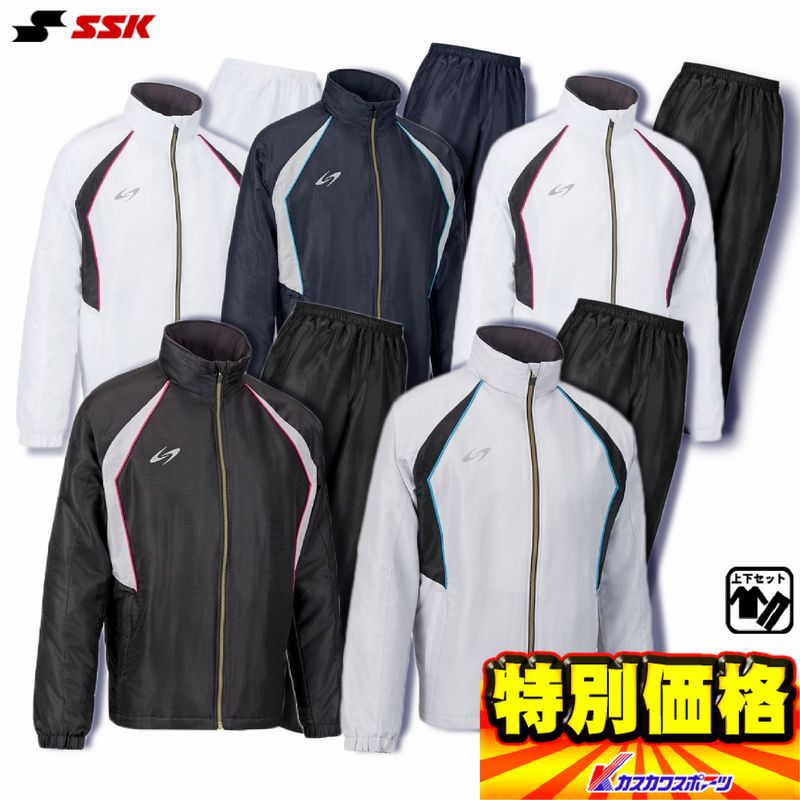 エスエスケイ SSK ウインドブレーカー上下セット ジャケット パンツ 上 今季も再入荷