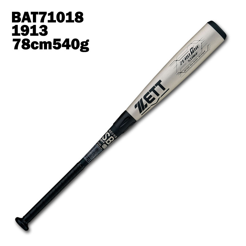 50 Off 送料無料 年モデル ゼット Zett ゼロワンステージ Bat710 少年軟式アルミバット ミドルバランス 格安 Www Greenlife Co Ke