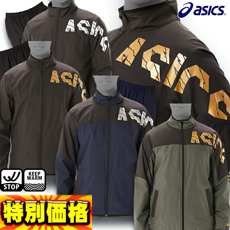 楽天市場】アシックス asics ウィンドブレーカー上下セット XAW534