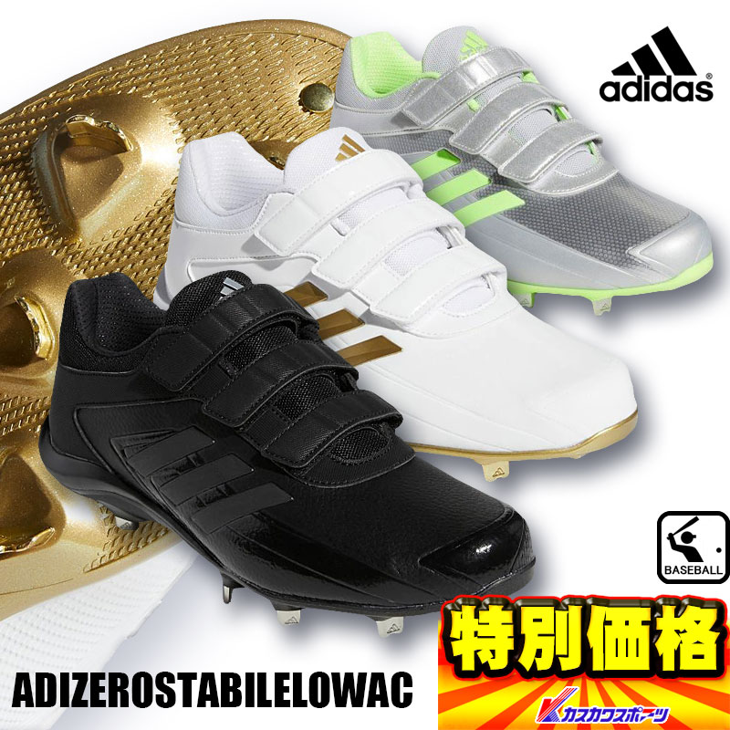 7周年記念イベントが アディダス adidas 金具埋込式野球用スパイク ADIZEROSTABILELOWAC 野球・ソフトボール