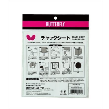 楽天市場】バタフライ BUTTERFLY 74180 卓球 卓球台・エキップメント