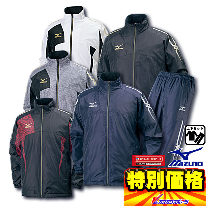 楽天市場 ミズノ Mizuno ウィンドブレーカー上下 ウォーマーシャツ パンツ ブレスサーモ 上 32me7531 下 32mf7531 5色展開 カスカワスポーツ楽天市場店