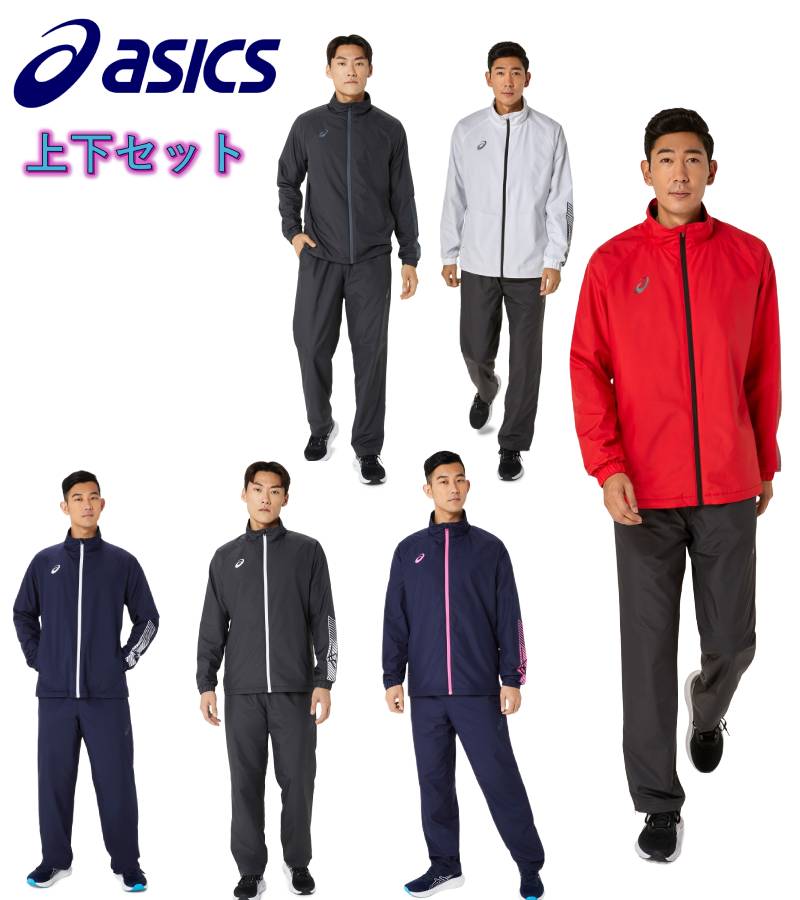【美品】asics アシックス　ウインドブレーカー　セットアップ　裏起毛 ASICS（アシックス） ウインドブレーカー 上下 メンズ トレーニング