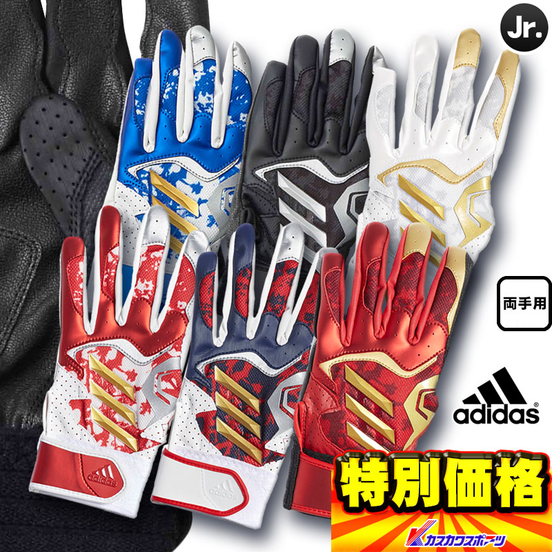 楽天市場 アディダス Adidas ジュニア用バッティング手袋 両手用 Jrバッティンググラブ Ety48 4色展開 カスカワスポーツ楽天市場店 楽天市場 アディダス Adidas ジュニア用バッティング手袋 両手用 Jrバッティンググラブ Ety48 4色展開 カスカワスポーツ楽天市場店