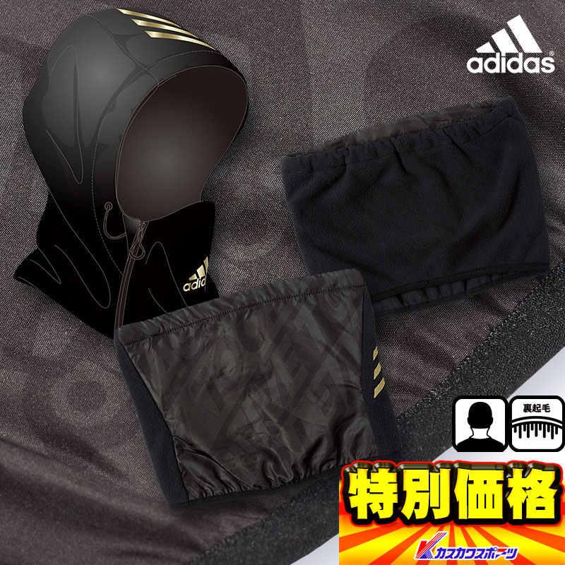 アディダス　プロフェッショナル　ハーフジップ　裏起毛　ネックウォーマー アディダス プロフェッショナル ハーフジップ 裏起毛 ネック
