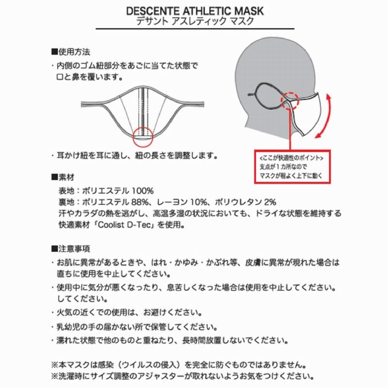 デサント マスク アスレチックマスク カスカワオリジナルカラー DESCENTE ATHLETIC MASK DX-C0970