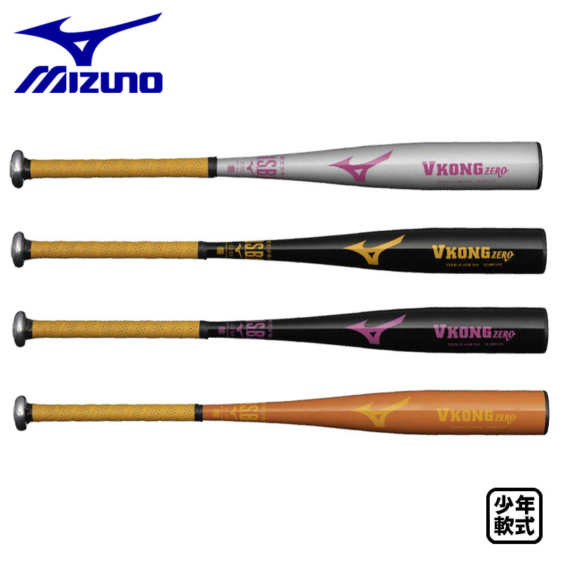 楽天市場】ミズノ MIZUNO 野球 バット JR 少年 軟式用 金属製 V