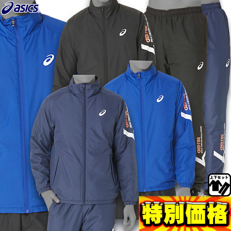 楽天市場】アシックス asics ウィンドブレーカー上下セット
