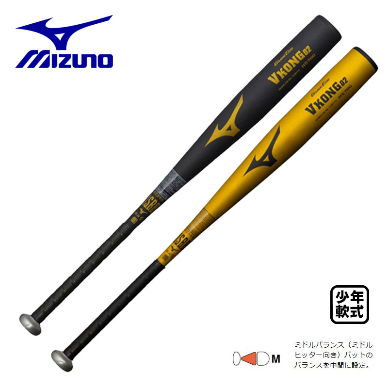 ミズノ　金属バット Vコング02 グローバルエリート 少年野球 79cm MIZUNO ミズノ グローバルエリート 少年軟式用金属製 Vコング02