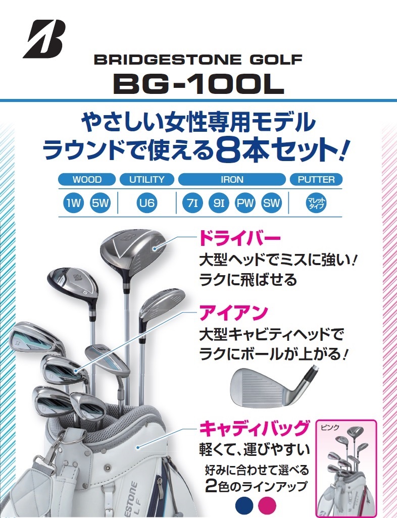 ブリヂストン レディース ゴルフ キャディバッグ付8本セット Bg 100l カラー