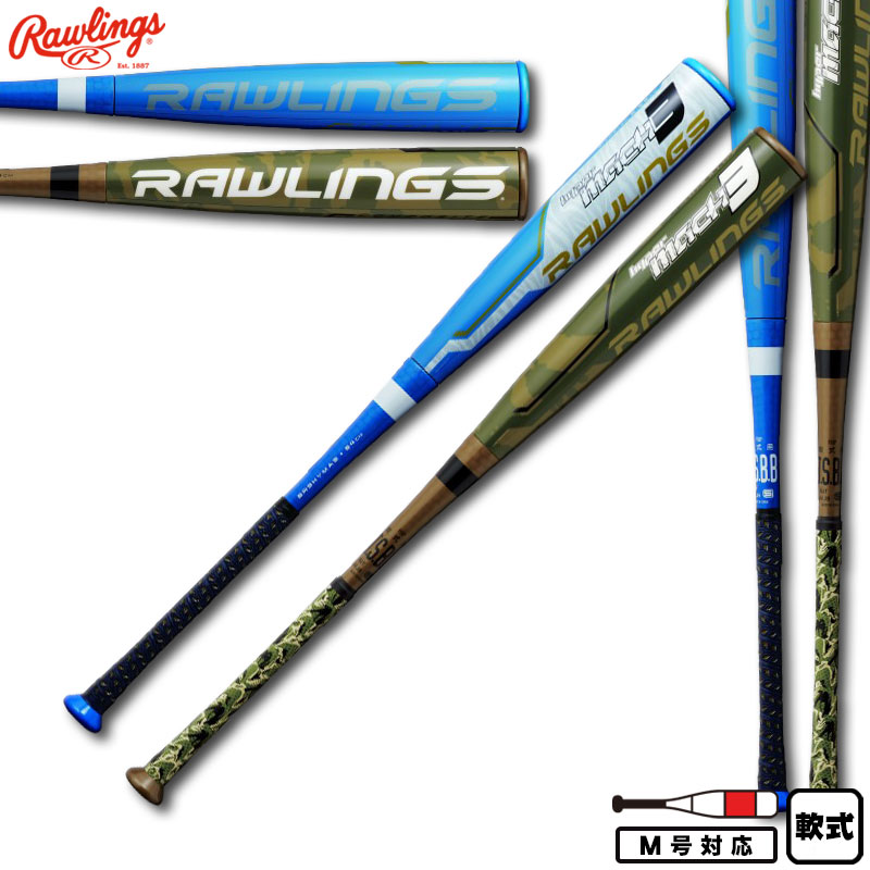 楽天市場】軟式用バット ローリングス ハイパーマッハS トップバランス HYPER MACH-S BR8HYMAST : カスカワスポーツ楽天市場店