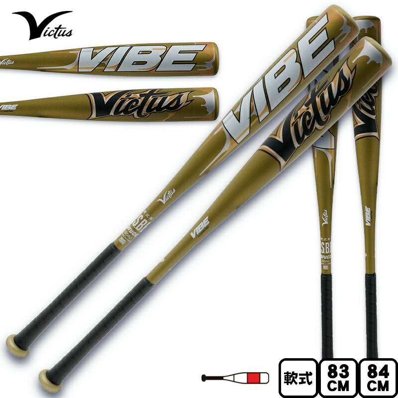 未使用 ヴィクタス VIBE 軟式金属バット 83cm 672ｇ 楽天市場】【グリップテープ付き】ヴィクタス Victus 軟式 金属