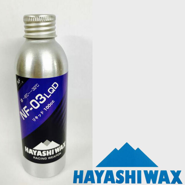楽天市場】HAYASHI WAX ハヤシ ワックス NF-03 LQD 100CC リキッド
