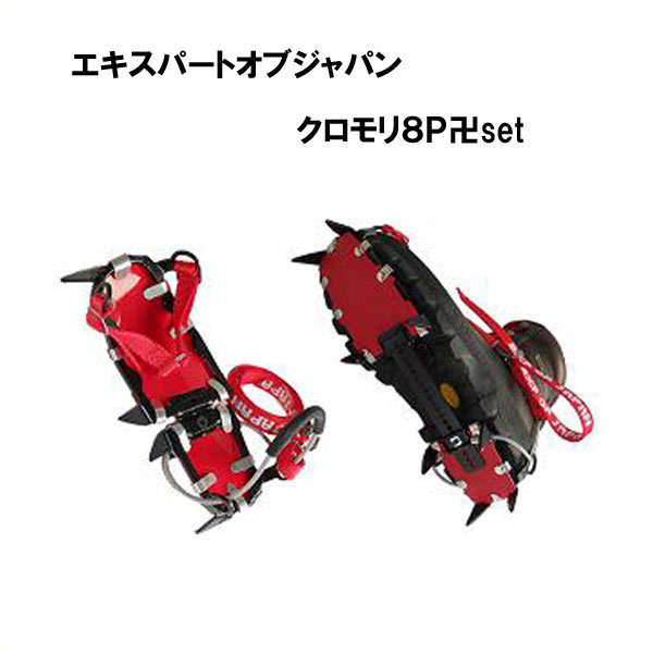 エキスパートオブジャパン クロモリ 8Ｐマンジset 【back】【バックカントリー】