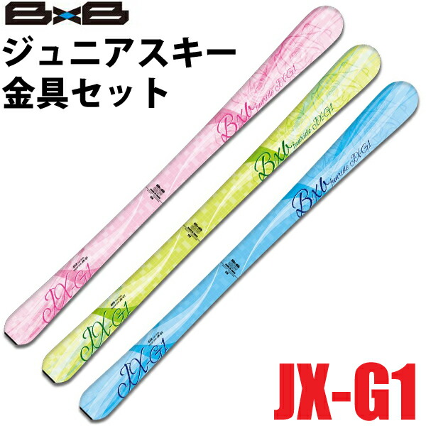 専用ディナスタージュニアスキーセット美品 楽天市場】スキー セット ジュニア（ブランドディナスター