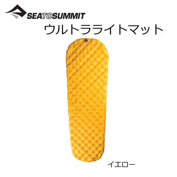 シートゥサミット ウルトラライト マット S Sea To Summit アウトドア 寝具 エアマット ポンプ付