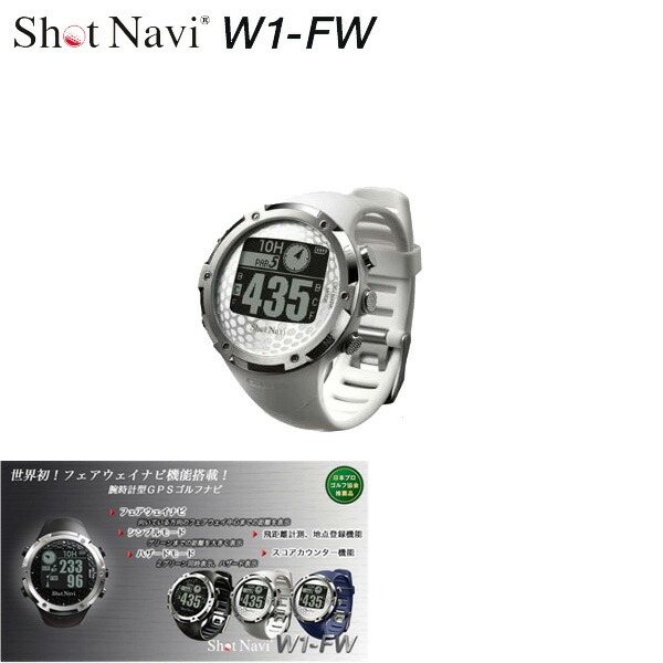 専門ショップ ナビ Gps ゴルフ ホワイト W1 Fw ショットナビ ライト Go G 771 Www Egyhealthexpo Com