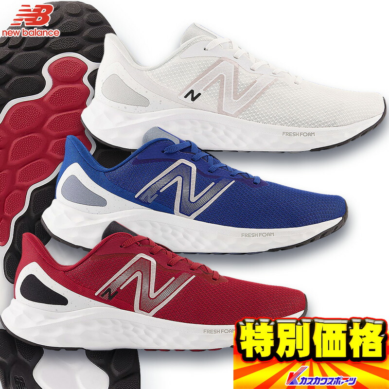 【楽天市場】ニューバランス メンズ ランニングシューズ MARIS 足幅2E：カスカワスポーツ楽天市場店