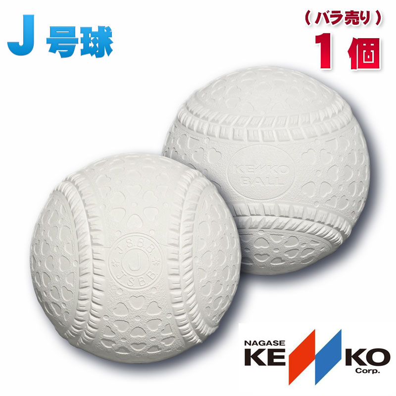 楽天市場】新軟式野球ボール マルエス J号(小学生向け) ジュニア検定球 