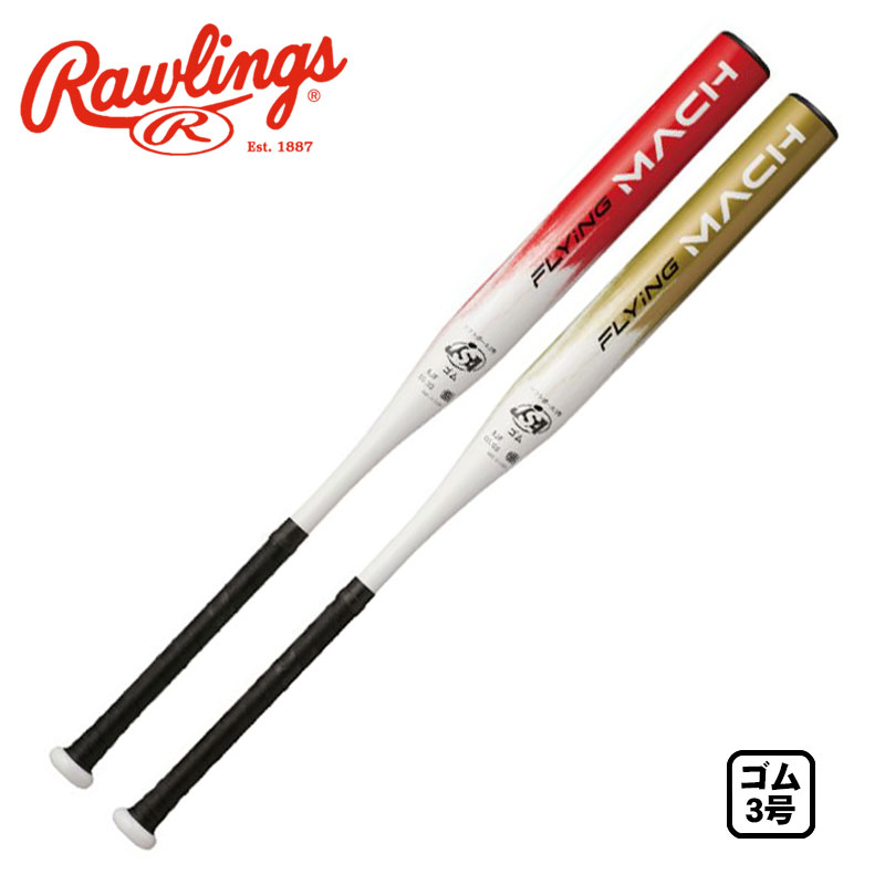 ローリングス ハイパーマッハ3 トップバランス BJ9HYMA3T Rawlings ローリングス 少年軟式バット ハイパーマッハ3 トップ