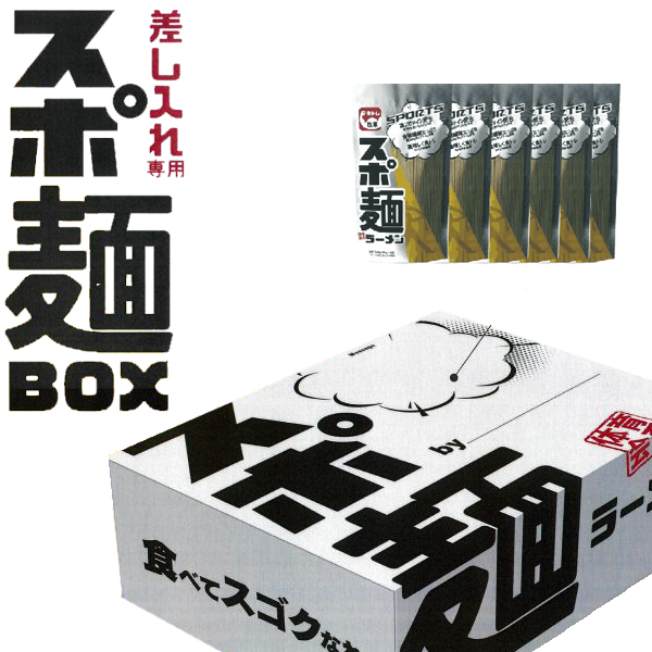 差し入れ専用 食トレ改革スポ麺box Box スポ麺体育会係ラーメン 100g 6 6袋お土産プレゼントプレゼント贈呈品コンペ カスカワスポーツ店