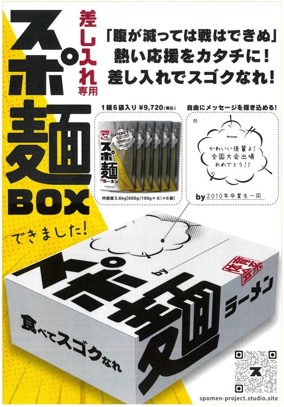 差し入れ専用 食トレ改革スポ麺box Box スポ麺体育会係ラーメン 100g 6 6袋お土産プレゼントプレゼント贈呈品コンペ カスカワスポーツ店