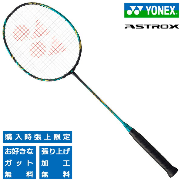 ヨネックスバドミントンラケットアストロックス88 プロ　　「ジャンク品」 ax88s-p-586.jpg