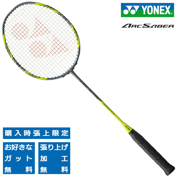 楽天市場】ヨネックス アークセイバー7 ツアー ARCSABER 7 TOUR