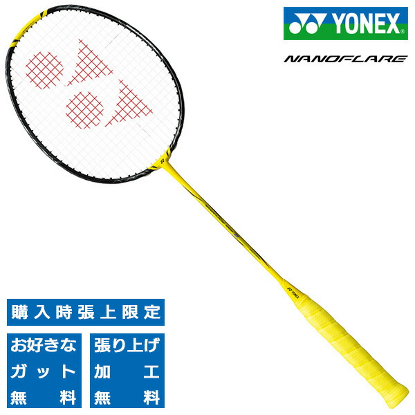 【Under the Mt.】 YONEX ナノフレア1000 Gラケット Amazon | YONEX(ヨネックス) バドミントンラケット ナノフレア
