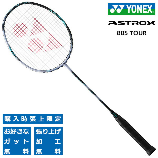 ASTROX ヨネックス アストロクス77プロ ASTROX77PRO AX77-P 752