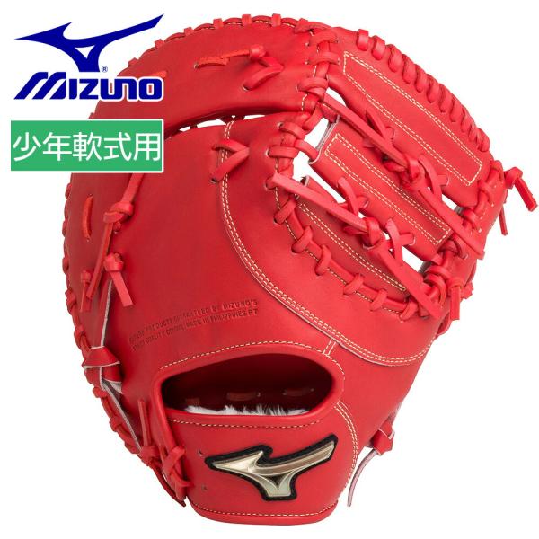 123 ミズノ グローバルエリート 即戦力 少年軟式 ファーストミット ミズノ MIZUNO グローバルエリート GlobalElite RG ジュニア軟式