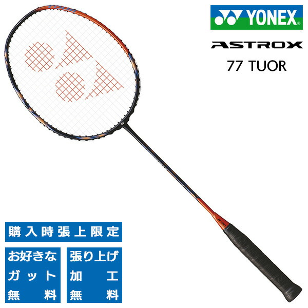 楽天市場】ヨネックス YONEX バドミントンラケット アストロクス