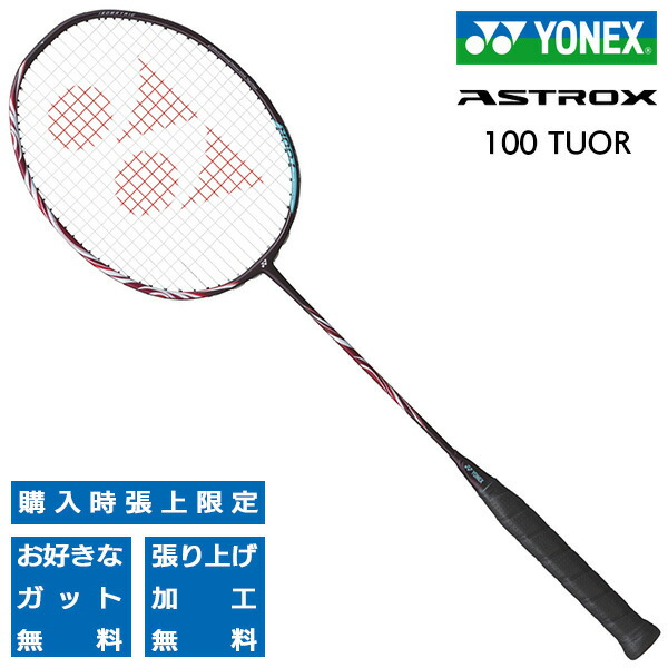 YONEX ASTROX 100 ZZバドミントンラケット 2本セット ASTROX YONEX アストロクス100ZZ（ダブルゼット） AX100ZZ 2020