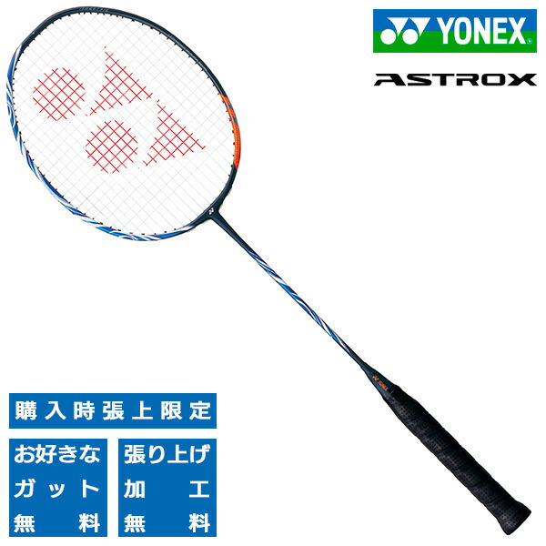 【楽天市場】ヨネックス アストロクス100ZZ バドミントンラケット YONEX ASTROX 100 ZZ AX100ZZ-554 ダーク ...