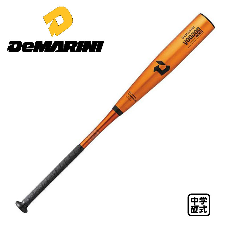 最終値下げ！ディマリニ・ヴードゥTPL-T H&H 硬式用バット83㎝ 750g 楽天市場】2024AWディマリニ・ヴードゥ TPL-T H&H 中学硬式用