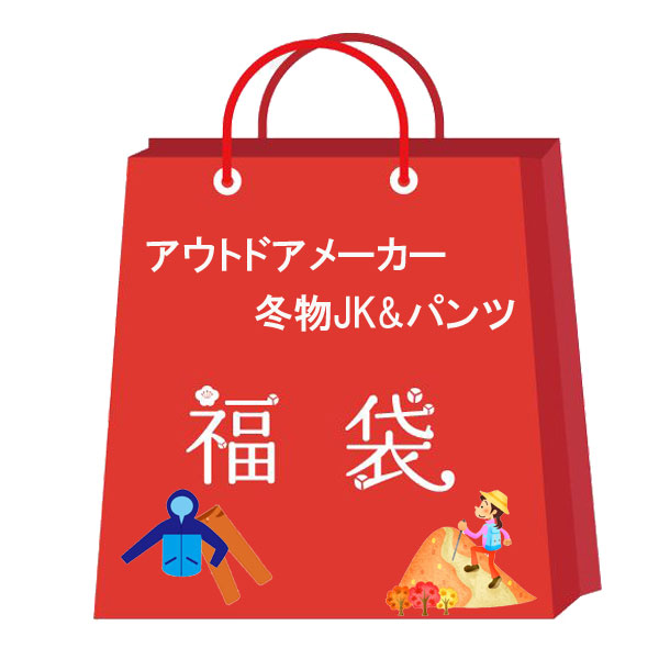 【楽天市場】【返品・交換不可商品】福袋 国内有名アウトドアメーカー レディースハードシェル上下セット：カスカワスポーツ楽天市場店