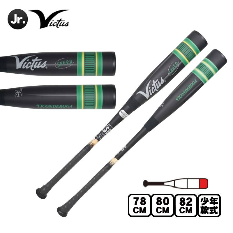 予約販売 8月上旬出荷予定 ポイント10倍 Victus ヴィクタス BLACK PENCIL SPEED JR. JSBB 少年軟式バット ペンシルバット VJJSBBBPSJ|カスカワスポーツ店