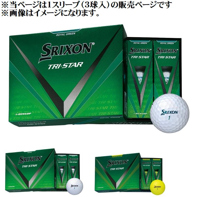 楽天市場】DUNLOP ダンロップ 日本正規品 SRIXON TRI-STAR スリクソン