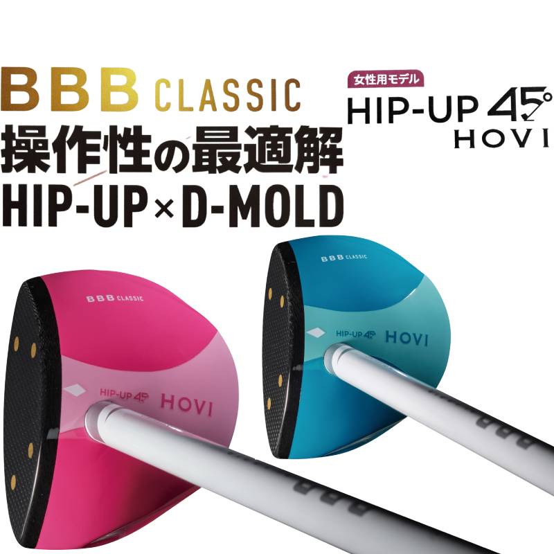 2026モデル B.B.B Classic レディース パークゴルフ クラブ HIP UP45 HOVI ビービービークラシック ヒップアップ ホヴィ 女性用