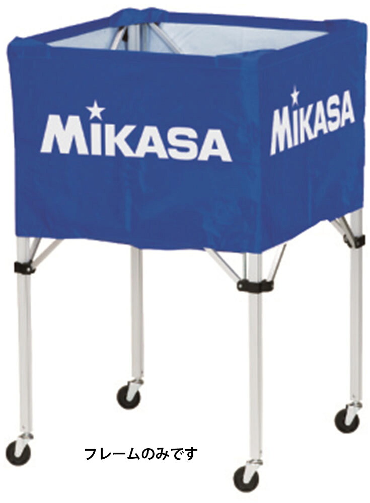 ミカサ（ＭＩＫＡＳＡ） ボールカゴ　フレーム