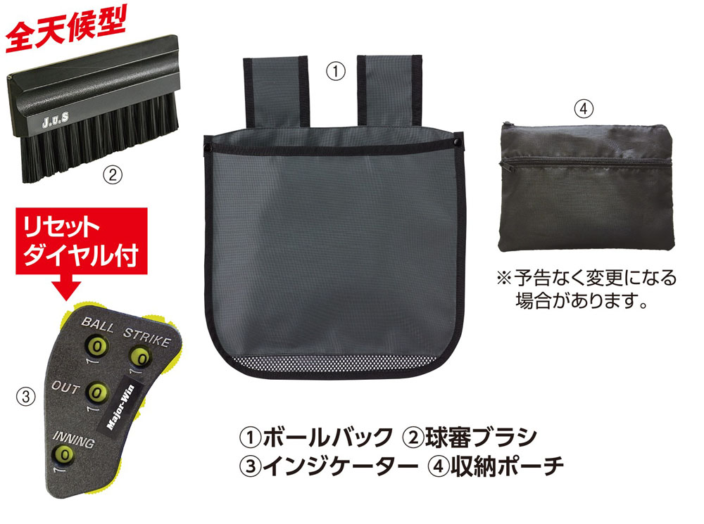 1196円 高価値セリー ＵＮＩＸ ユニックス Ｗ 野球 審判用品 球審用 4点セット