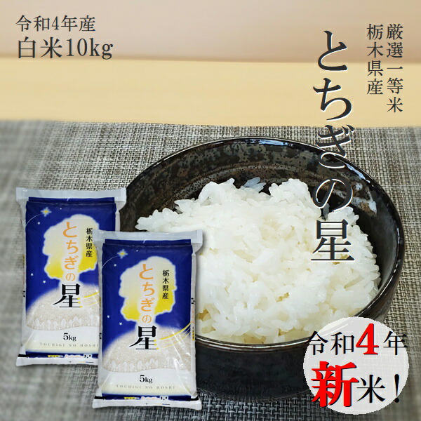 メール便に限り送料無料！！ 栃木米、コシヒカリ（R４年産）玄米１０kg