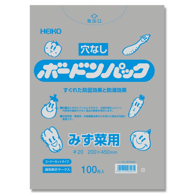 ボードンパック#20みず菜用 0.02×200×450穴なし 100枚入り×5袋(500枚)
