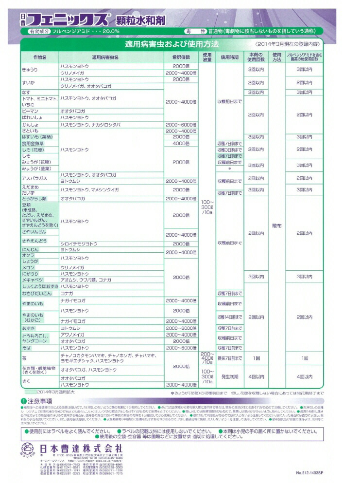 特価キャンペーン フェニックス顆粒水和剤100g×10本殺虫剤メール便対応は出来ません fucoa.cl